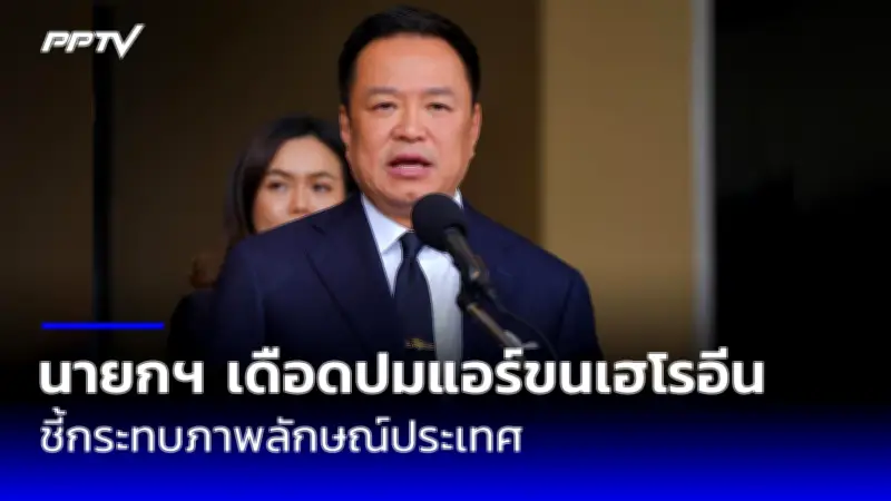 พท.เสนอ 3 มาตรการแก้หนี้ ปลดล็อกกองทุนฟื้นฟูเกษตรกร