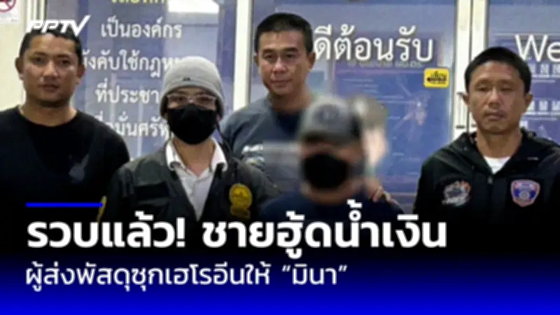 กองปราบฯ แจ้งข้อหาลูกชายอดีต สว. ฆ่าช่างตัดผม คดีสะเทือนขวัญ