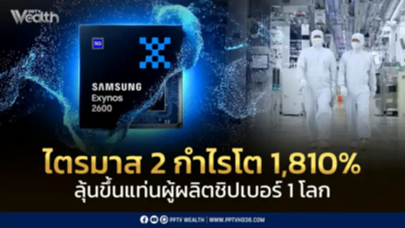 ซัมซุงกำไรไตรมาส 2 พุ่ง 1,810% แซง Nvidia ลุ้นชิปเบอร์ 1 โลก