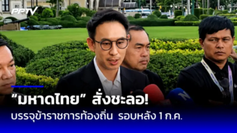ปธน.เกาหลีใต้ยุนซอกยอลถูกฟ้องถอดถอนจากรัฐสภา