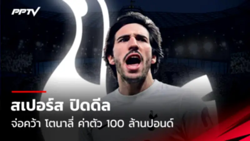 สเปนถล่มเซอร์เบีย 3-0 ศึกยูโรป้าลีก