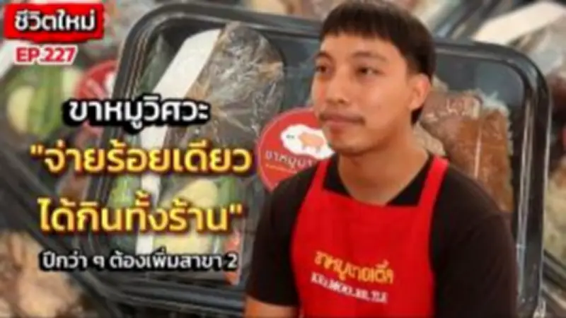 เปิดกลยุทธ์ 'ธุรกิจครอบครัว' สู่ความสำเร็จยั่งยืน