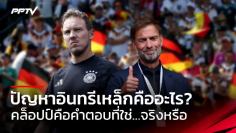 กองหลังสาวไทย เจ็บหนัก! เตรียมพักยาวหลังผ่าตัดไหล่