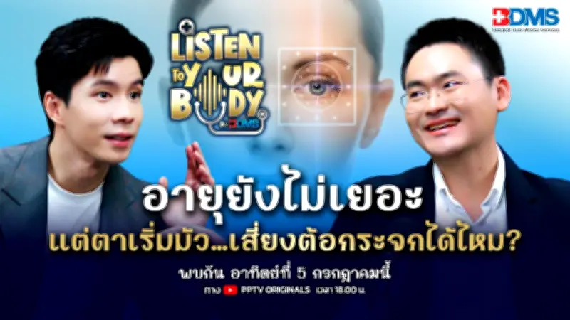 ประชาสัมพันธ์ เปิดตัวแคมเปญ 'เที่ยวไทย เที่ยวได้' กระตุ้นท่องเที่ยว