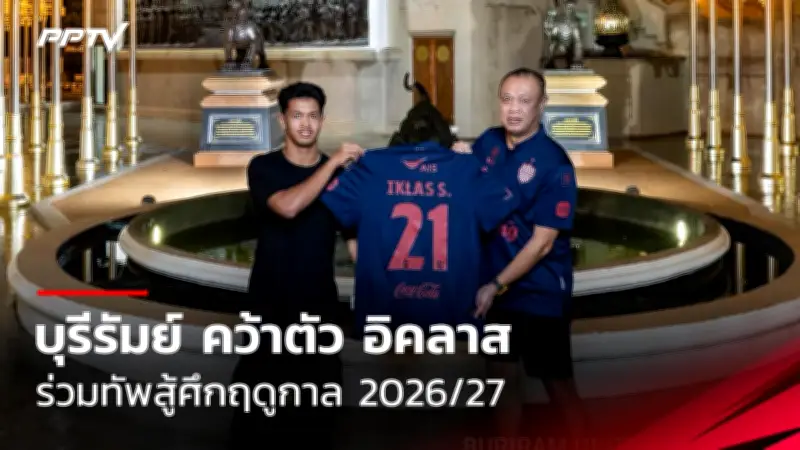 สเปอร์สปิดดีลคว้าตัวอันเดรียนสันเสริมแกร่งเกมรับ