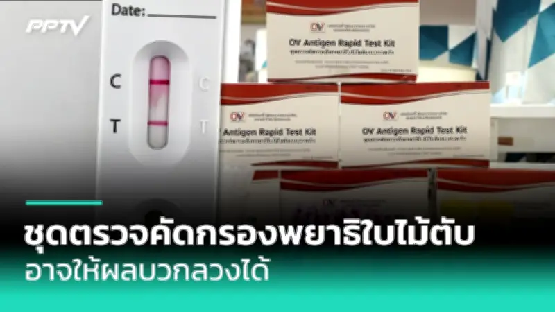 มะกันพบผู้ติดเชื้อไข้หวัดนก H5N1 รายแรกที่ป่วยหนัก ต้องเข้า ICU
