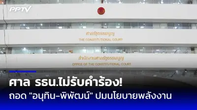 ศาลรัฐธรรมนูญรับคำร้องปมสถานภาพนายกฯ เศรษฐา กำหนดนัดชี้ขาด 14 ส.ค.