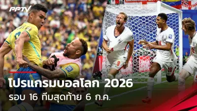 อิรักพลิกแซงเวียดนาม 3-2 ลิ่วตัดเชือกเอเชียนคัพ