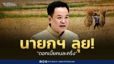 นายกฯ เปิดโครงการดอกเบี้ยคนละครึ่ง 3 หมื่นล้าน ช่วยเกษตรกรลดต้นทุน