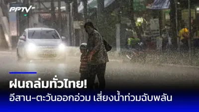 พายุฤดูร้อนถล่มภาคเหนือตอนบน 11 จังหวัด กระทบ 1,142 ครัวเรือน