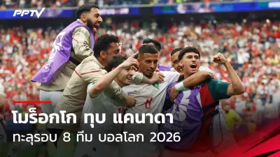 ทีมชาติไทยเปิดหัววอลเลย์บอลหญิงเนชันส์ลีก 2025 ชนะเนเธอร์แลนด์ 3-1 เซต