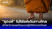 เปิด 6 ข้อห้ามในพิธีแต่งงานไทยที่ควรรู้ก่อนวันสำคัญ