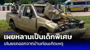 ปิดฉากเหมืองทองอัครา ครบ 8 ปีแห่งการต่อสู้ของชาวเขา