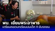 คนขับรถบัสชักกระตุกก่อนเสียชีวิต ดับ 1 เจ็บ 14 รถตกข้างทาง