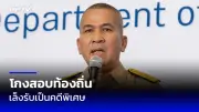 ครม.เห็นชอบกฎหมายคู่สมรสเท่าเทียม เปิดทางจดทะเบียนสมรสทุกเพศ