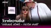 ช่อง 3 เปิดผังรายการปี 2568 เสิร์ฟความสนุกครบทุกมิติ