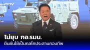 ศาลรัฐธรรมนูญรับคำร้องสิ้นสุดสถานภาพนายกฯ เศรษฐา ลุ้นคำตัดสิน 14 ส.ค.