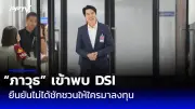 ศาลรัฐธรรมนูญชี้แจงกรณีตีความวาระนายกฯ 8 ปี
