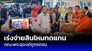 ศาล รธน.ยกคำร้อง ‘พิธา’ ถือหุ้นไอทีวี ปม 8 ปี คดีไม่รับไว้พิจารณา