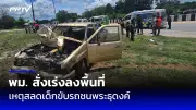 ดร.เสรี เปิดหลักฐานชี้ 3 ร่างรธน.พรรคร่วมรัฐบาลขัด ปชต.