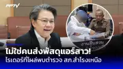 เปิดใจทนายดัง เผยสาเหตุถูกยิงดับปริศนาคดีดัง
