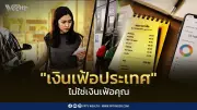 เงินเฟ้อเราไม่เท่ากัน! รู้ทันเงินเฟ้อของตัวเองก่อนวางแผนการเงิน