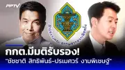 นายกฯ อิสราเอลเนทันยาฮูถูกฟ้องคดีทุจริตใหม่