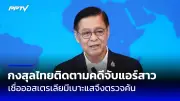 สลด! หนุ่มใหญ่ขับเก๋งตกคลองเสียชีวิต ญาติรับศพทำพิธีทางศาสนา
