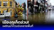 ชายถูกสุนัขกัดเสียชีวิตที่เกาะช้าง ขณะขับรถจักรยานยนต์