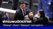 นายกฯ เศรษฐา ยันไม่ยุบสภา ลั่นทำงานต่อจนครบวาระ 4 ปี