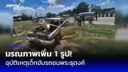 จับกุม 5 ผู้ต้องหาคดีฉ้อโกงประชาชนผ่านแพลตฟอร์มซื้อขายคริปโต