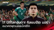 พรีเมียร์ลีกปรับเกณฑ์ VAR ฤดูกาล 2025 เพิ่มความโปร่งใส