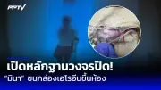 ไฟไหม้รถบัสรับส่งนักเรียนหน้าโรงเรียนสวนกุหลาบฯ นนทบุรี เร่งช่วยเหลือ