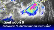 ไฟไหม้รถบัสนักเรียนที่ถนนวิภาวดีรังสิต 25 เจ็บ ดับ 3