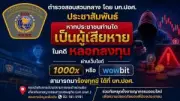 ศาลปกครองสูงสุดเพิกถอนคำสั่งกกพ.ลดค่าไฟงวดแรกปี68