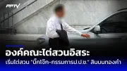 ช่างภาพสาวเสียชีวิตคารถขณะนั่งรอสามีทำงาน