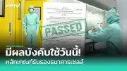 พบผู้ติดเชื้อโควิดสายพันธุ์ JN.1 ในไทย 11 ราย หมอย้ำวัคซีนยังป้องกันได้