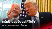 ทีมชาติไทย U20 เตรียมลุยศึกชิงแชมป์เอเชีย 2025