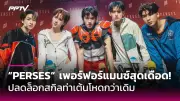 เดอะทอยส์ ประกาศยุบวง หลังเพื่อนร่วมวงเสียชีวิตอย่างกะทันหัน
