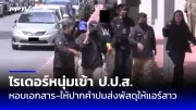 สหรัฐฯ ขึ้นทะเบียนซาอุฯ กลุ่ม G20 ประเทศละเมิดสิทธิมนุษยชน