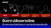 สาวแสบใช้บัตรเครดิตปลอมรูดซื้อทอง 6 แห่ง เสียหาย 4 แสน
